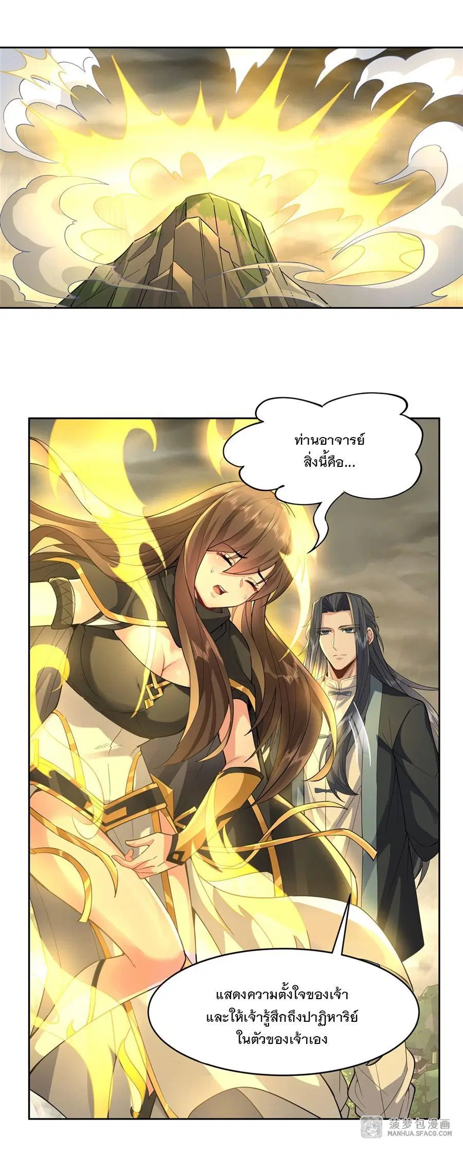 My Female Apprentices Are All Future ตอนที่ 30 หน้า 3