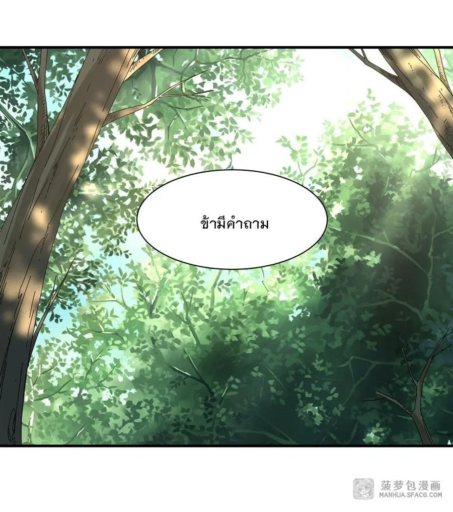 My Female Apprentices Are All Future ตอนที่ 31 หน้า 2