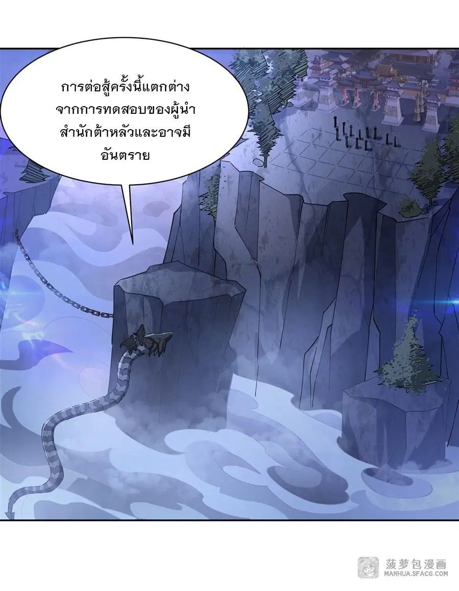 My Female Apprentices Are All Future ตอนที่ 32 หน้า 3