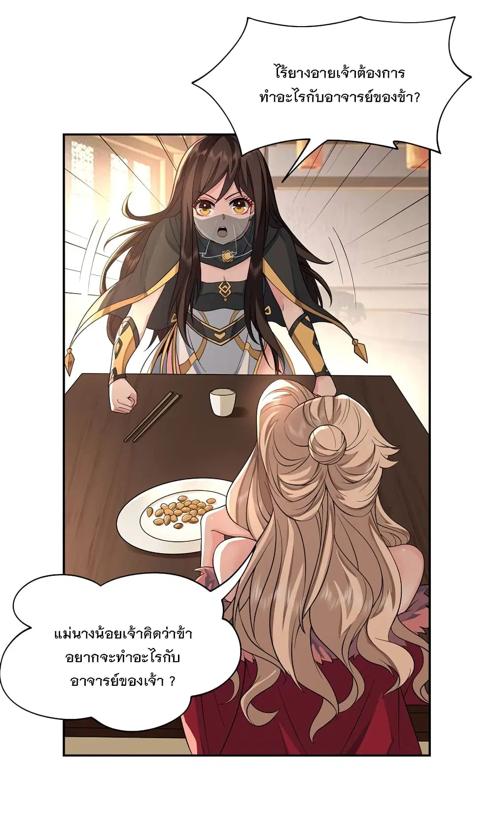 My Female Apprentices Are All Future ตอนที่ 5 หน้า 2