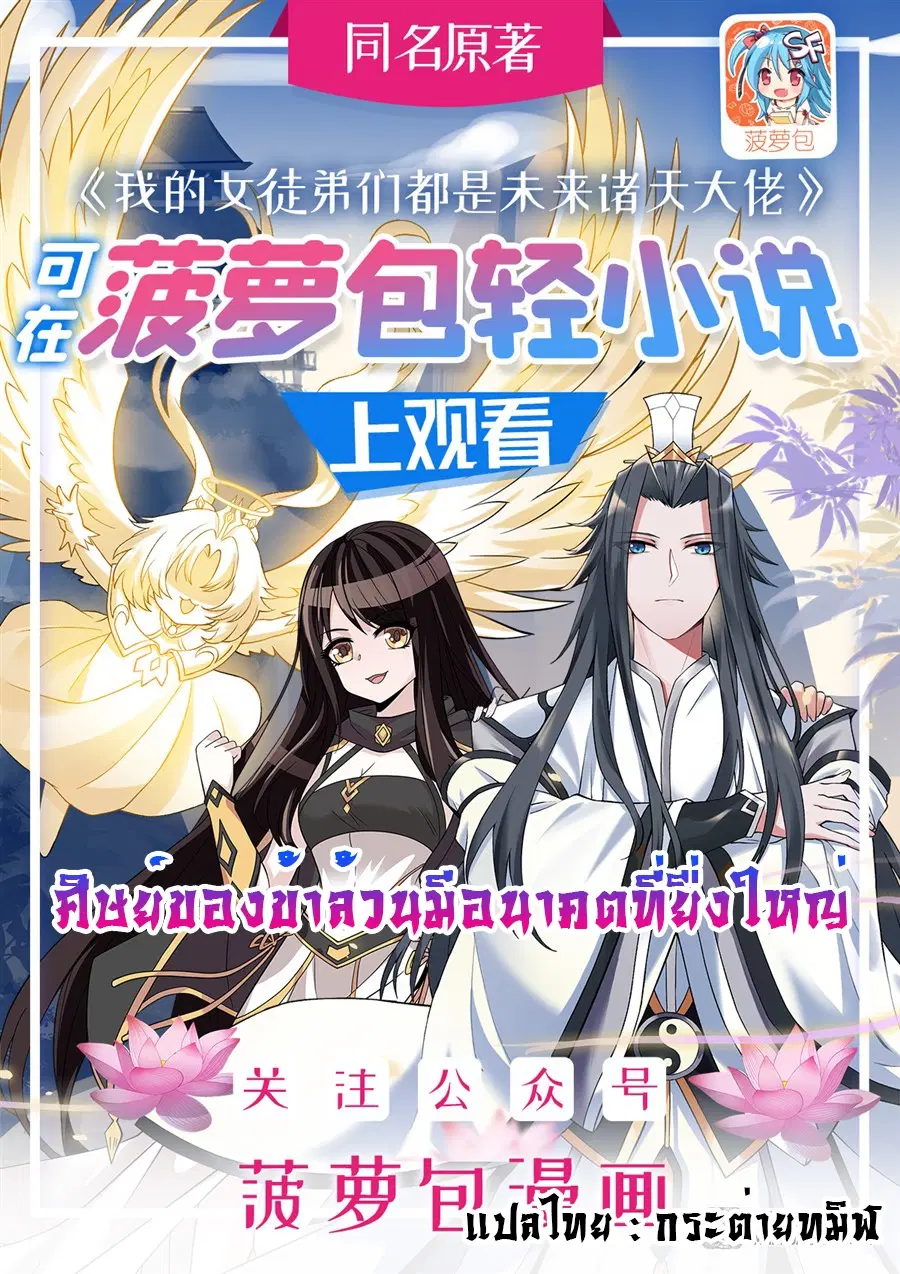 My Female Disciples are all Future Masters of the Heavens ตอนที่ 0 หน้า 1