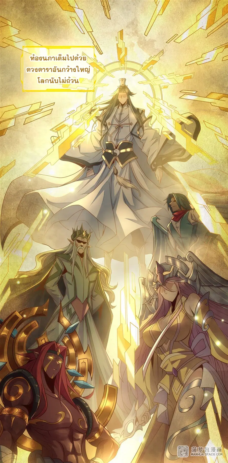 My Female Disciples are all Future Masters of the Heavens ตอนที่ 0 หน้า 2
