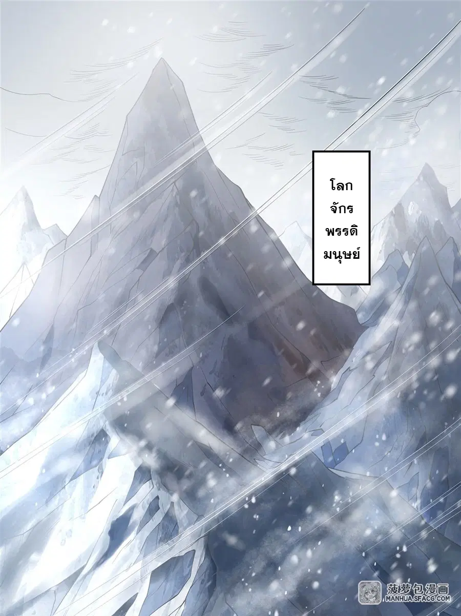 My Female Disciples are all Future Masters of the Heavens ตอนที่ 1 หน้า 2