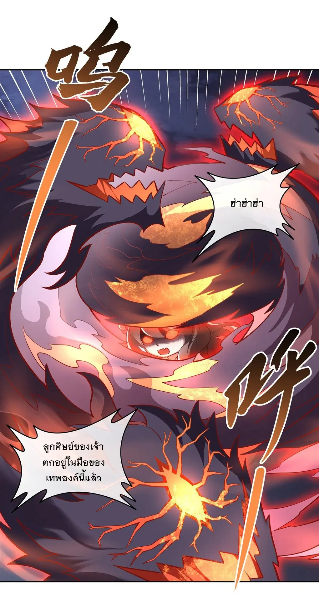 My Female Disciples are all Future Masters of the Heavens ตอนที่ 100 หน้า 2