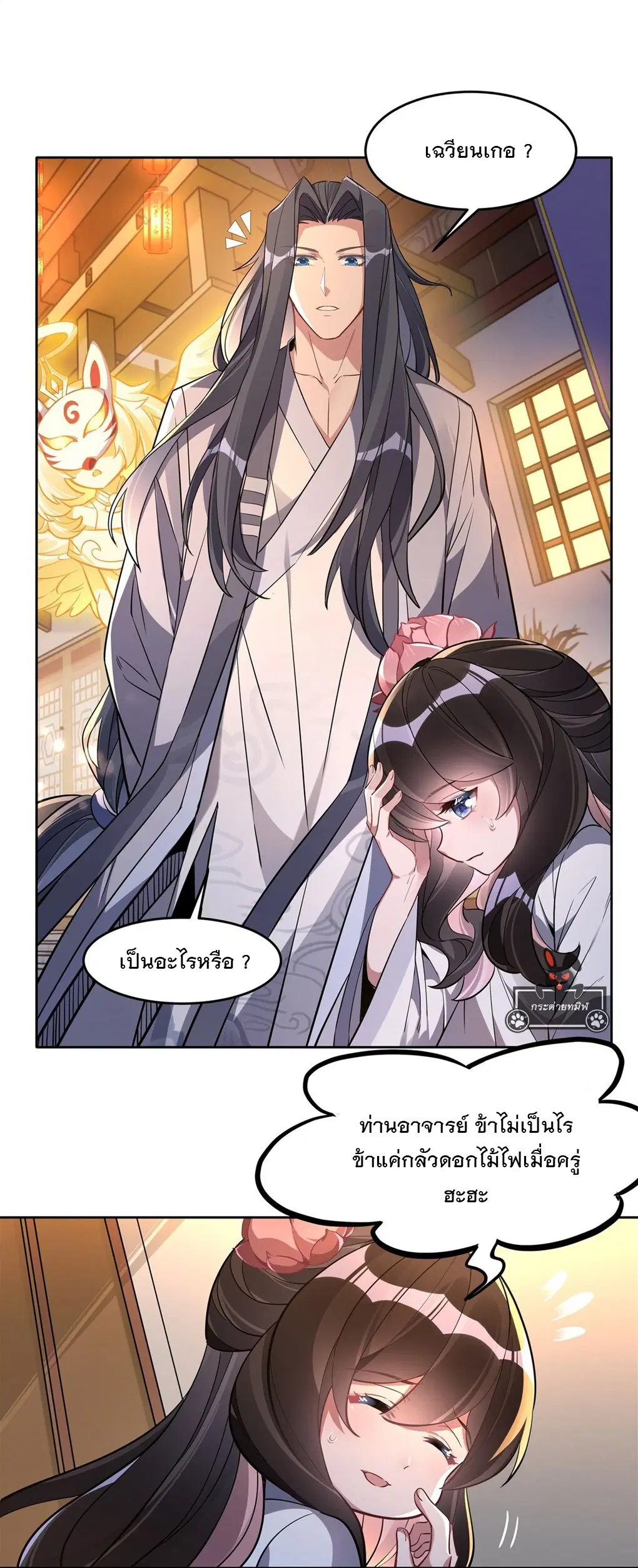 My Female Disciples are all Future Masters of the Heavens ตอนที่ 102 หน้า 3