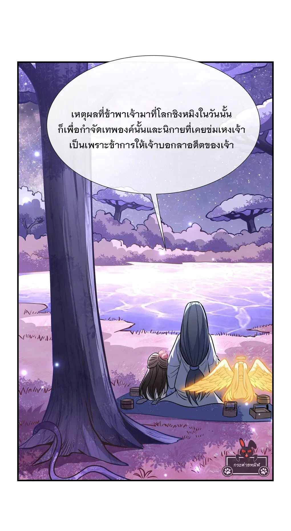 My Female Disciples are all Future Masters of the Heavens ตอนที่ 103 หน้า 2