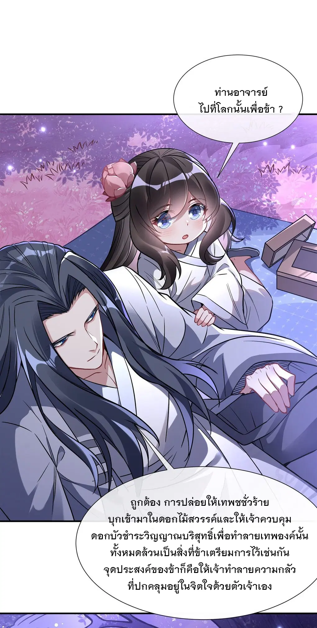 My Female Disciples are all Future Masters of the Heavens ตอนที่ 103 หน้า 3