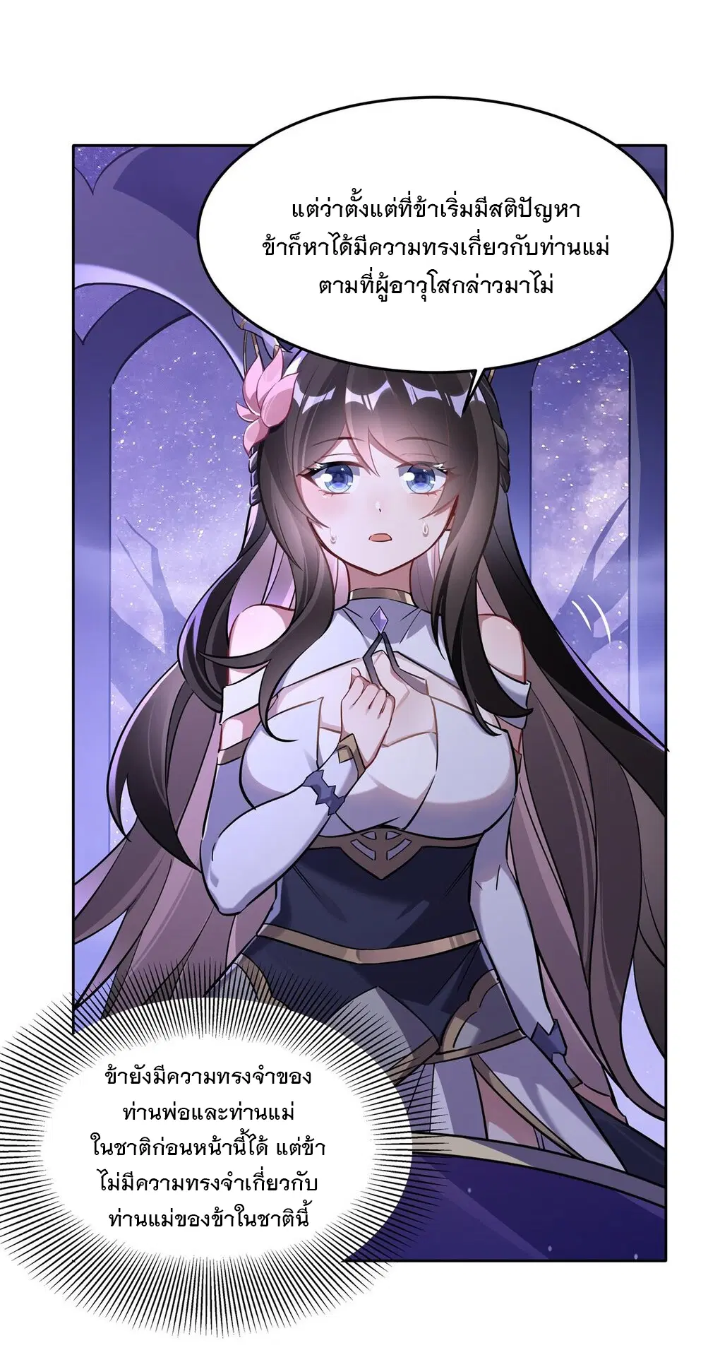 My Female Disciples are all Future Masters of the Heavens ตอนที่ 106 หน้า 2