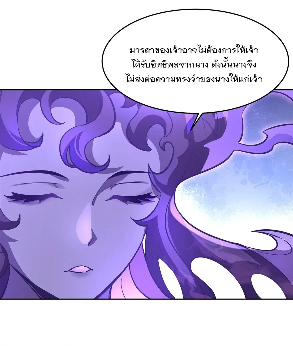 My Female Disciples are all Future Masters of the Heavens ตอนที่ 106 หน้า 3