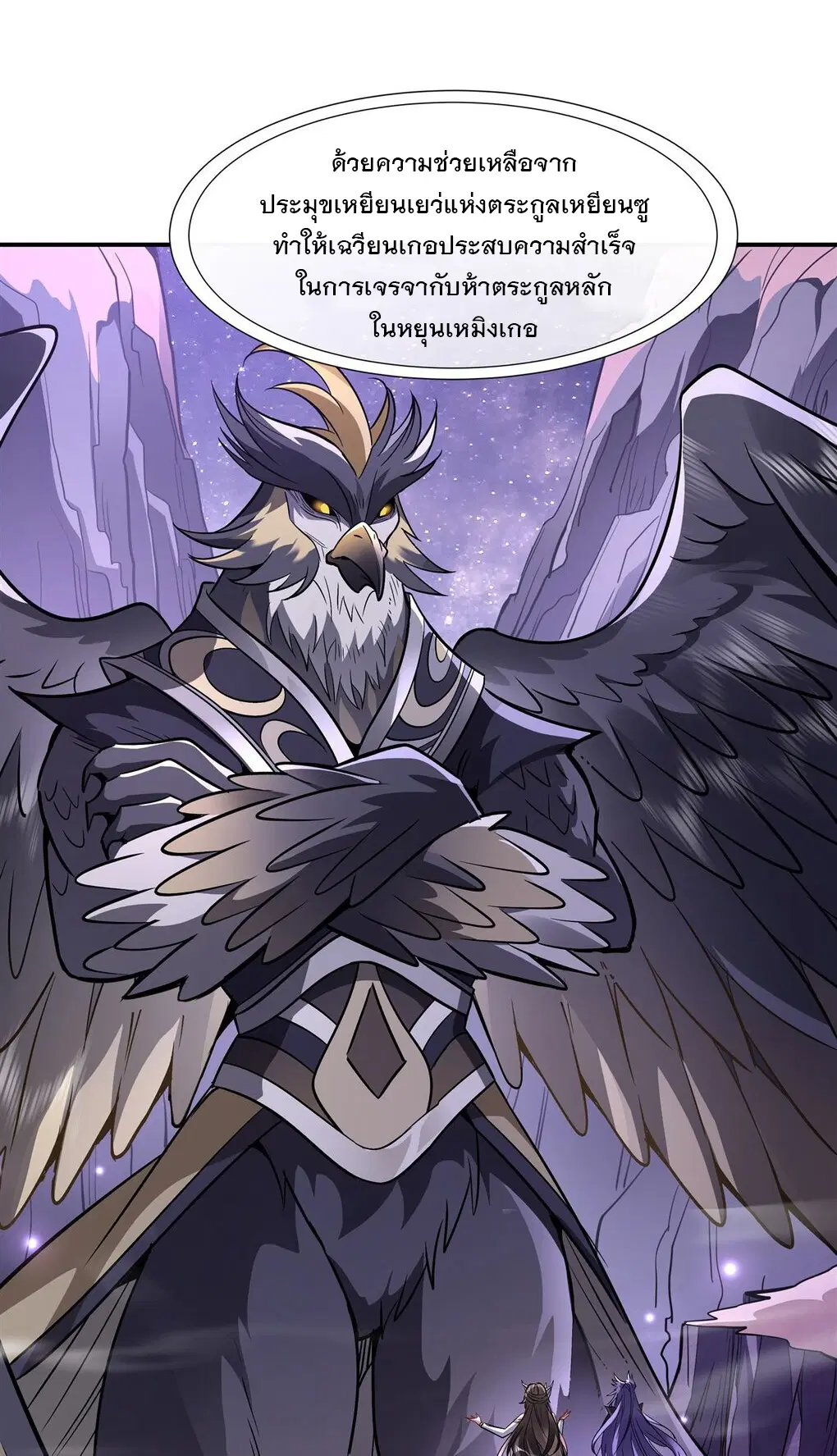 My Female Disciples are all Future Masters of the Heavens ตอนที่ 107 หน้า 2
