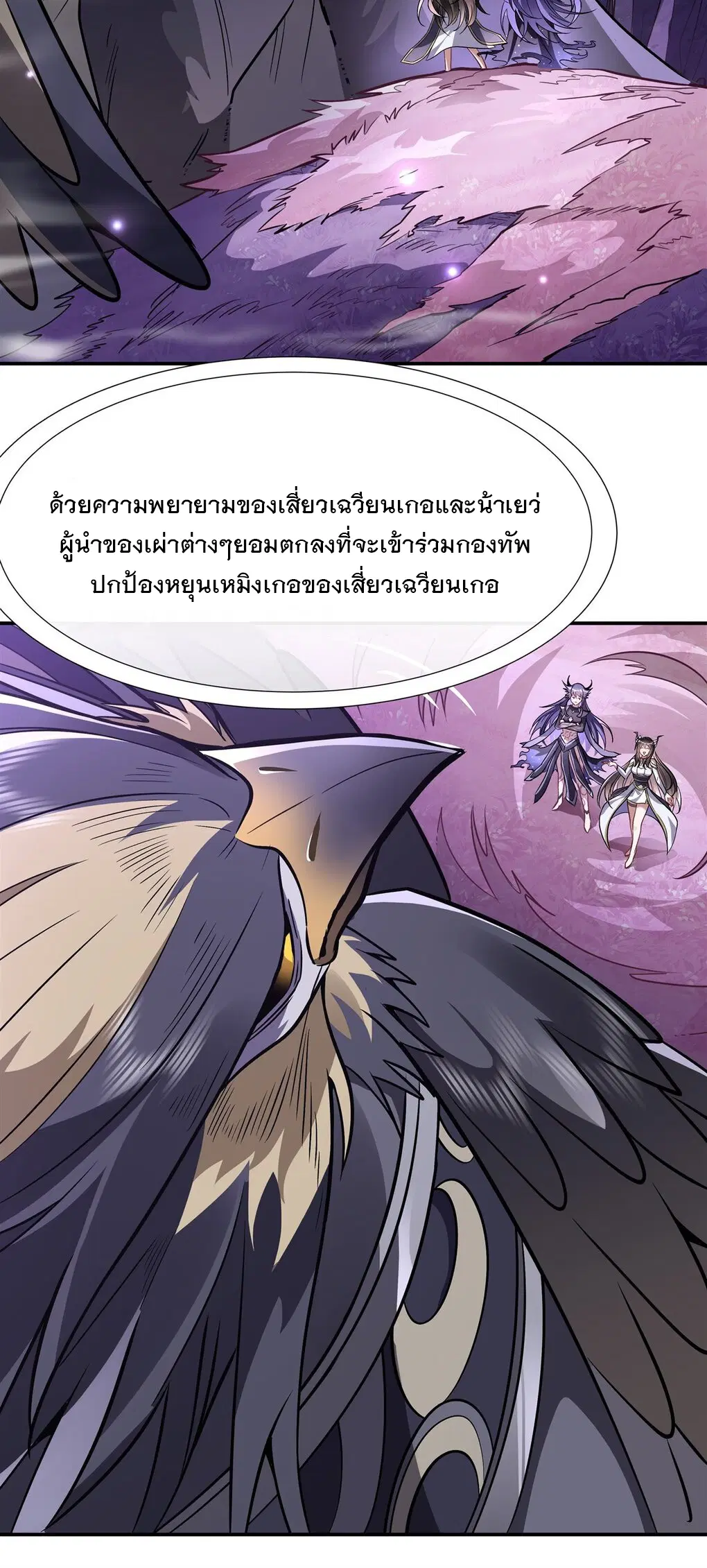 My Female Disciples are all Future Masters of the Heavens ตอนที่ 107 หน้า 3