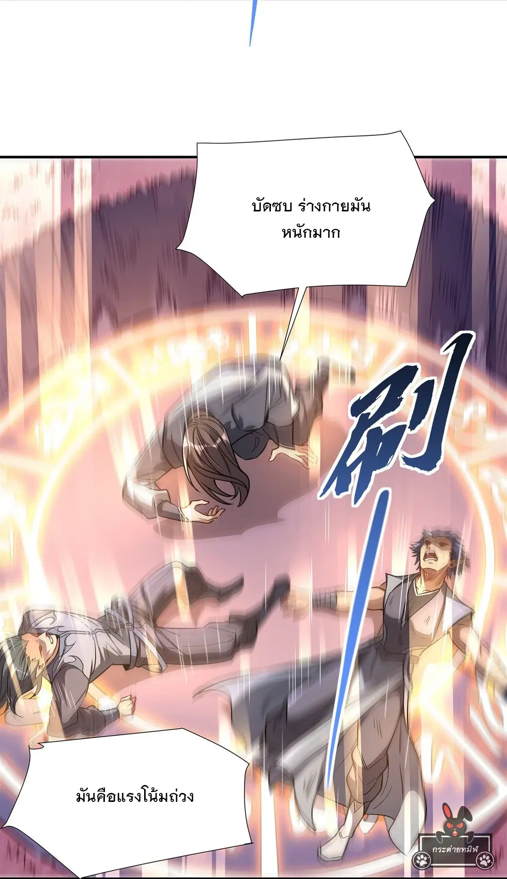 My Female Disciples are all Future Masters of the Heavens ตอนที่ 109 หน้า 3