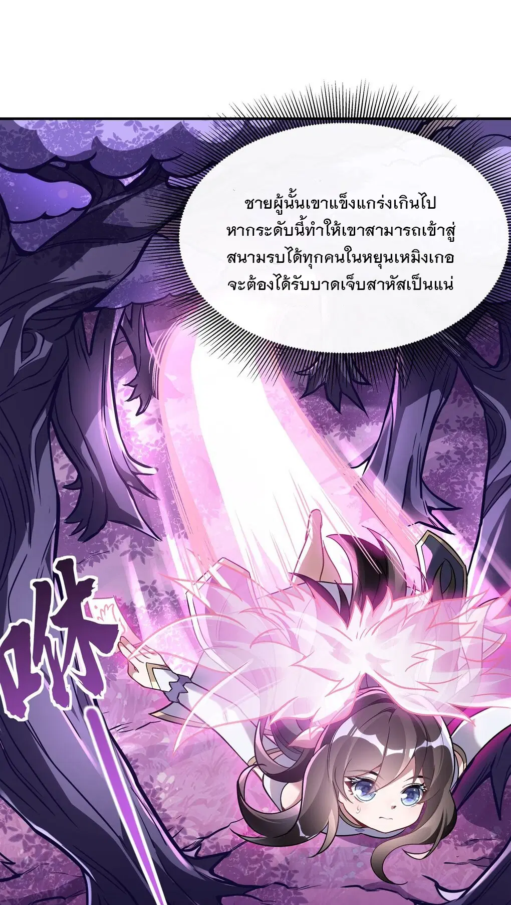 My Female Disciples are all Future Masters of the Heavens ตอนที่ 111 หน้า 2