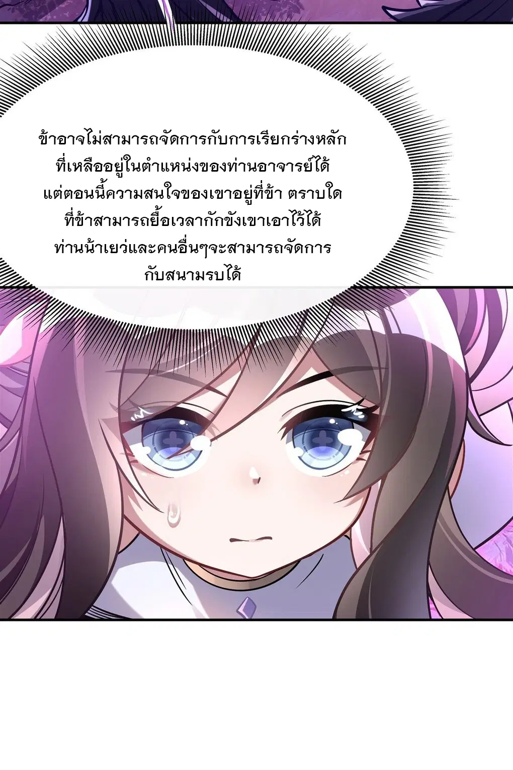 My Female Disciples are all Future Masters of the Heavens ตอนที่ 111 หน้า 3
