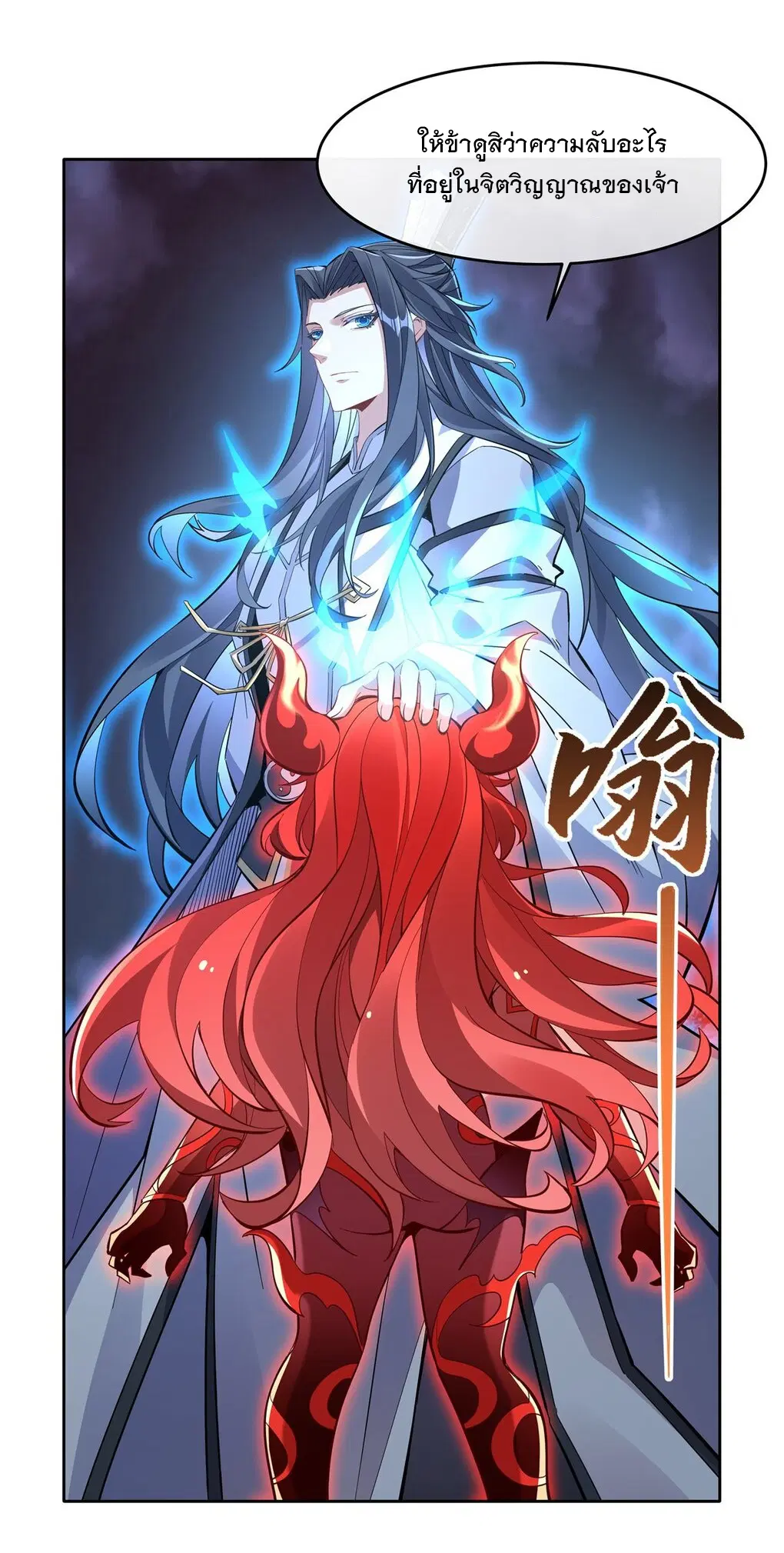 My Female Disciples are all Future Masters of the Heavens ตอนที่ 116 หน้า 2
