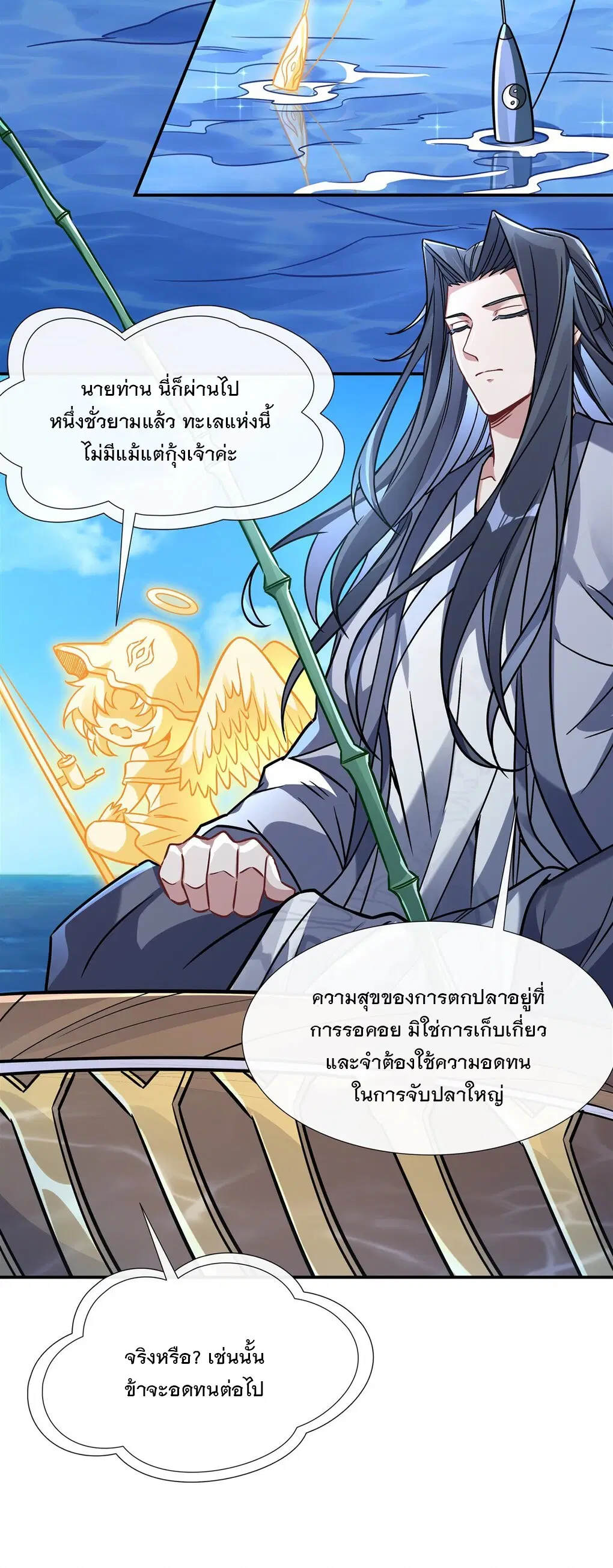 My Female Disciples are all Future Masters of the Heavens ตอนที่ 117 หน้า 3