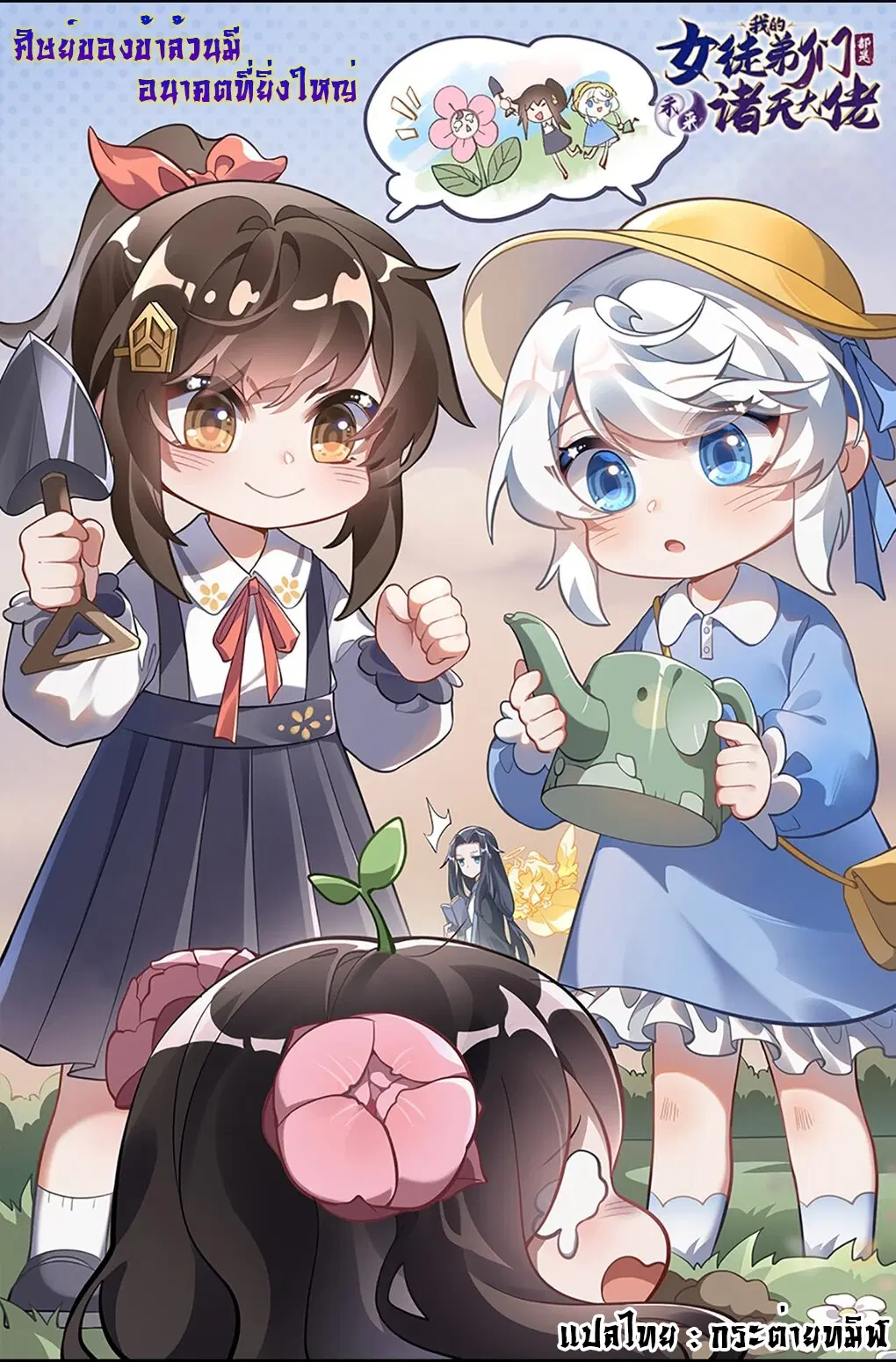 My Female Disciples are all Future Masters of the Heavens ตอนที่ 121 หน้า 1