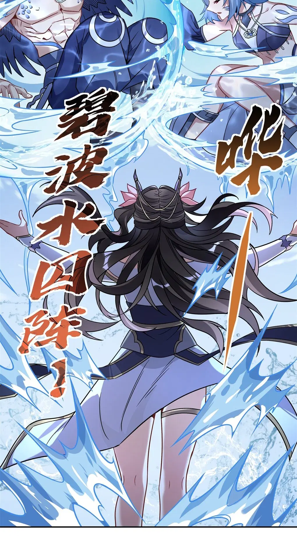 My Female Disciples are all Future Masters of the Heavens ตอนที่ 121 หน้า 3