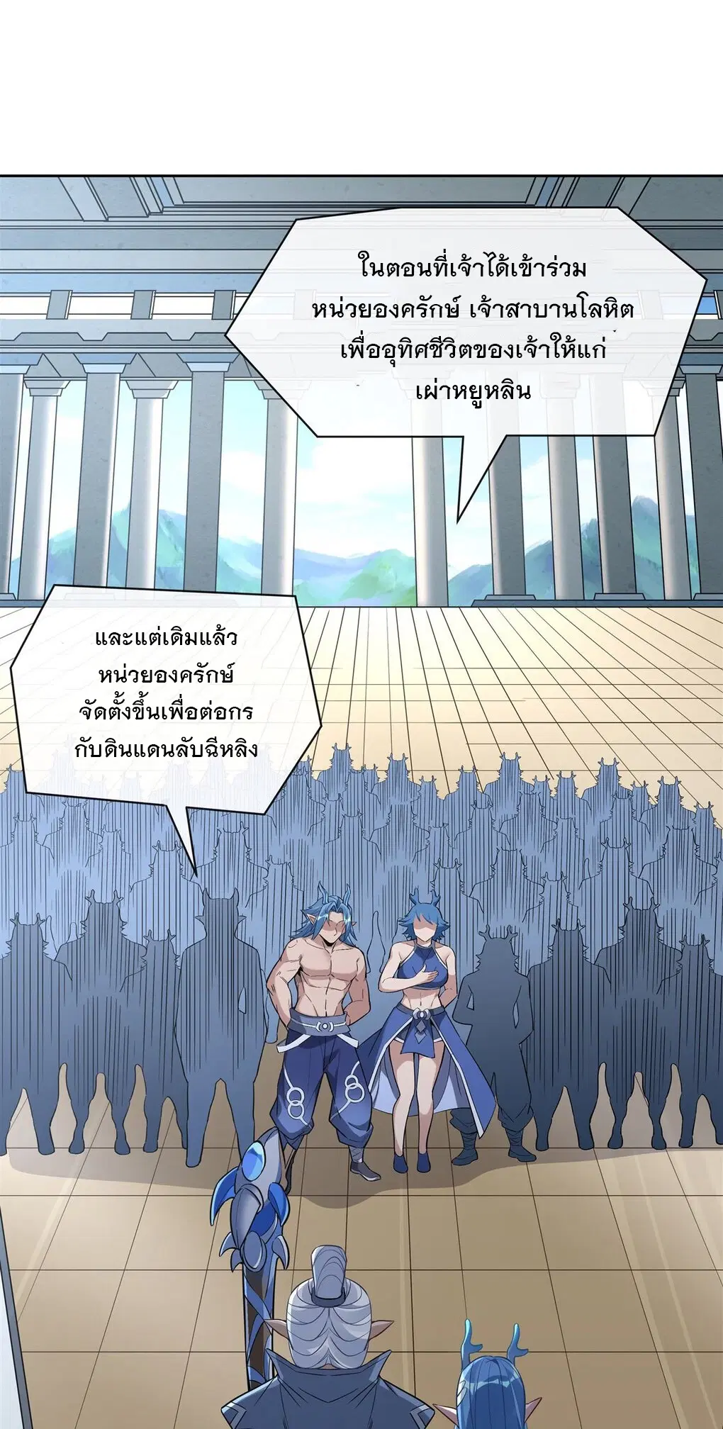 My Female Disciples are all Future Masters of the Heavens ตอนที่ 122 หน้า 2