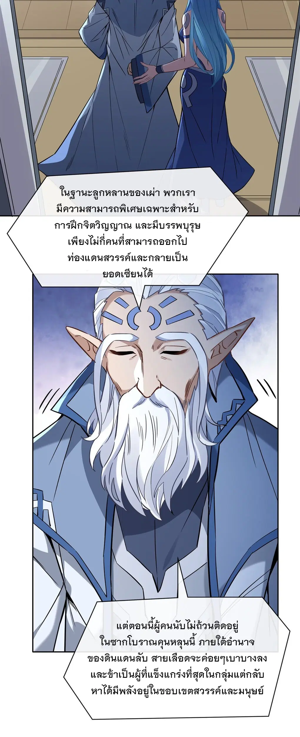 My Female Disciples are all Future Masters of the Heavens ตอนที่ 122 หน้า 3