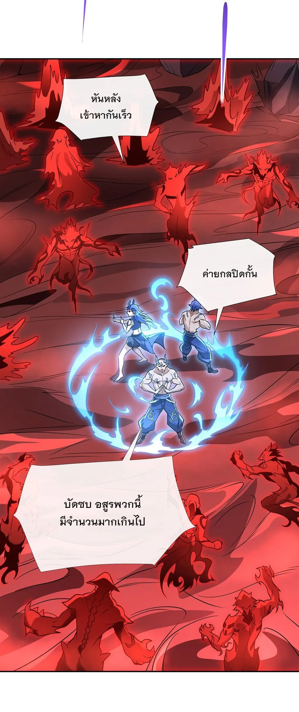 My Female Disciples are all Future Masters of the Heavens ตอนที่ 123 หน้า 3