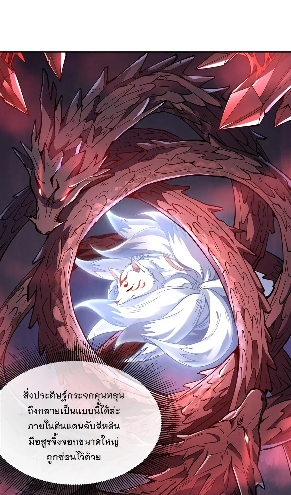 My Female Disciples are all Future Masters of the Heavens ตอนที่ 125 หน้า 2