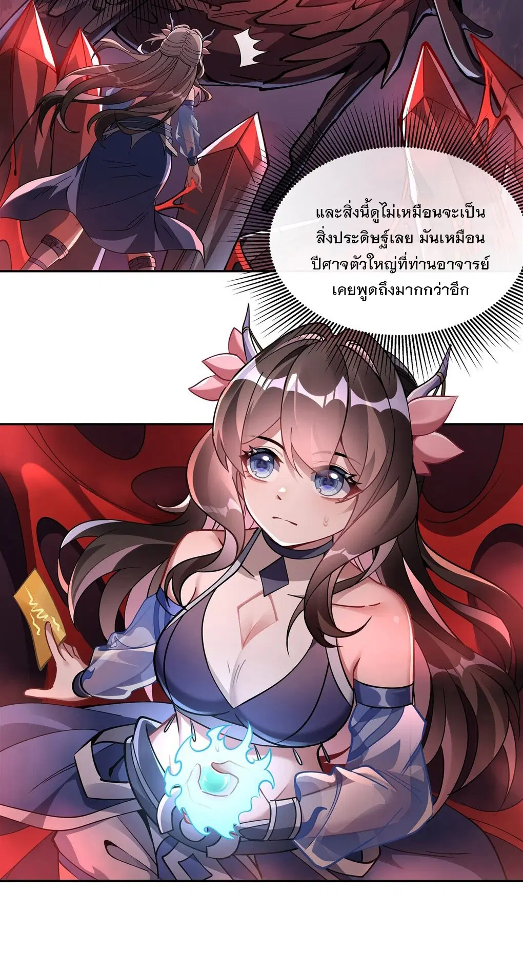 My Female Disciples are all Future Masters of the Heavens ตอนที่ 125 หน้า 3