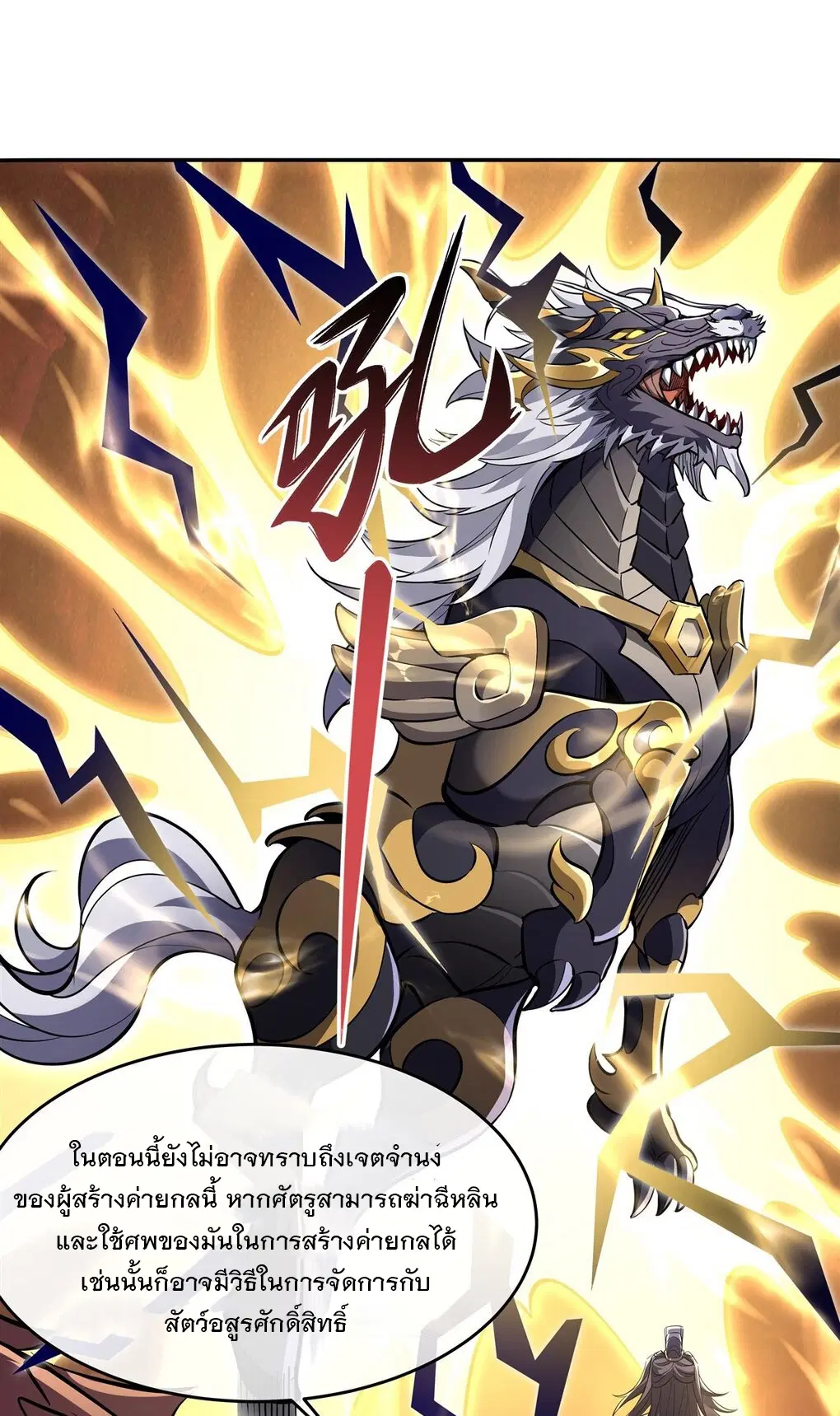 My Female Disciples are all Future Masters of the Heavens ตอนที่ 126 หน้า 2