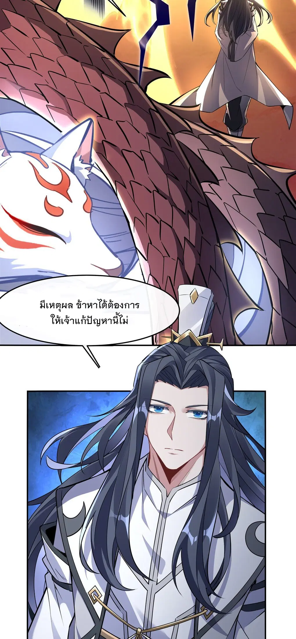 My Female Disciples are all Future Masters of the Heavens ตอนที่ 126 หน้า 3
