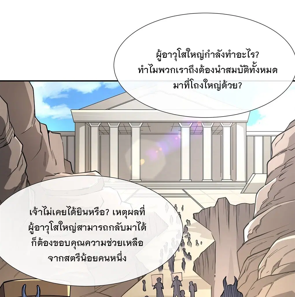 My Female Disciples are all Future Masters of the Heavens ตอนที่ 127 หน้า 2