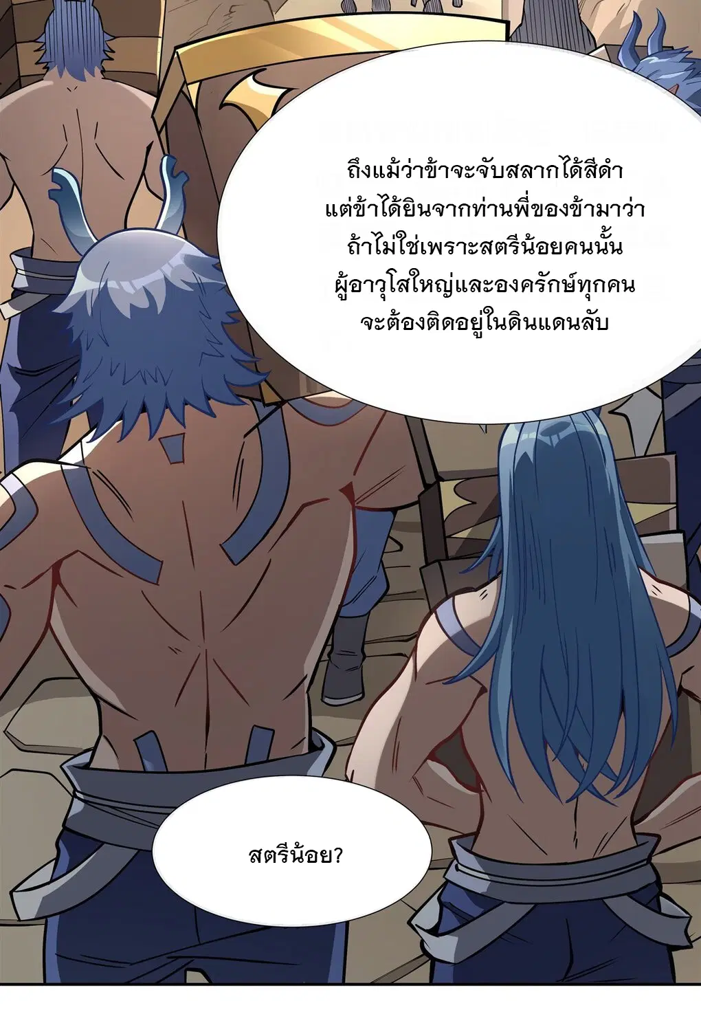My Female Disciples are all Future Masters of the Heavens ตอนที่ 127 หน้า 3