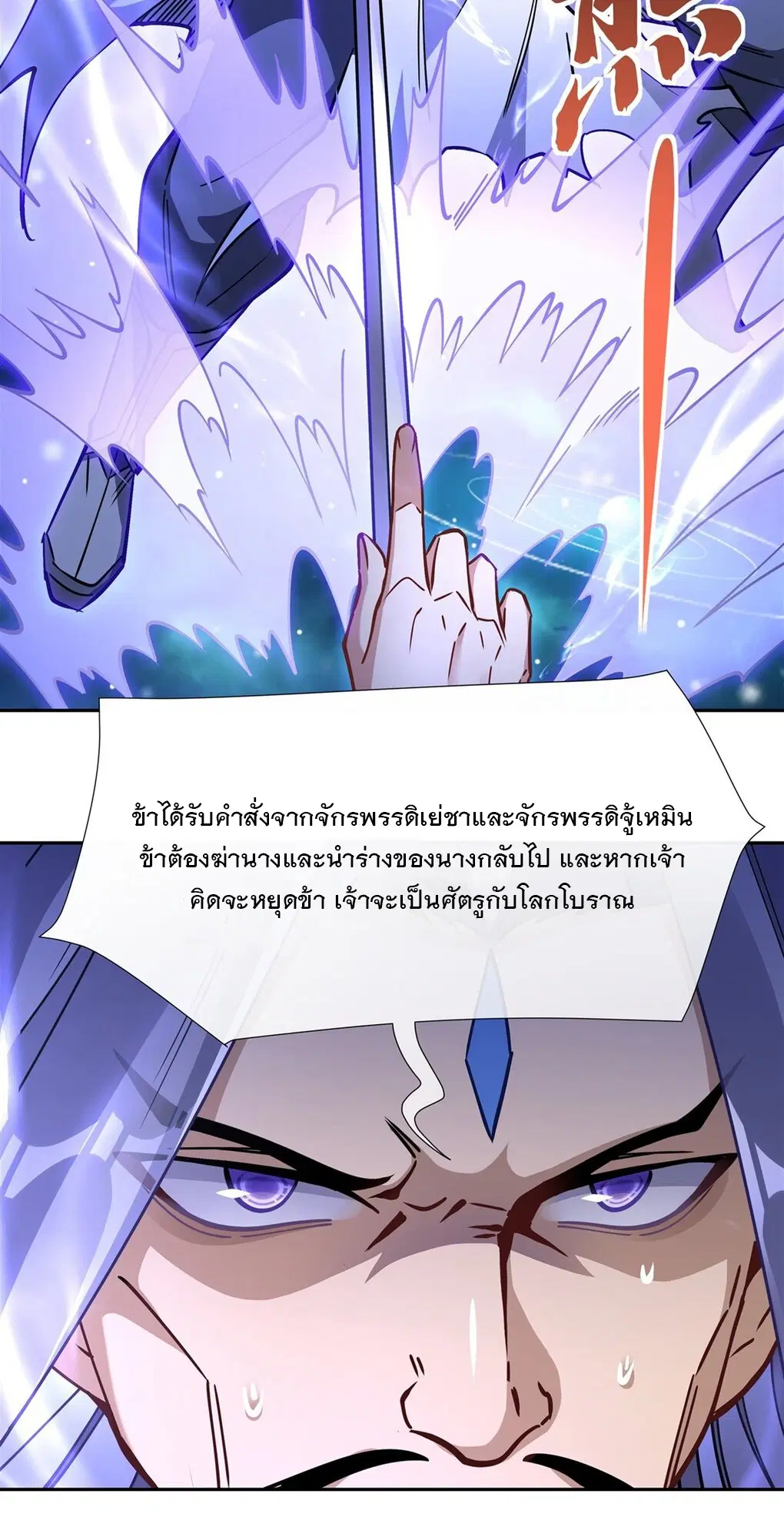 My Female Disciples are all Future Masters of the Heavens ตอนที่ 129 หน้า 3
