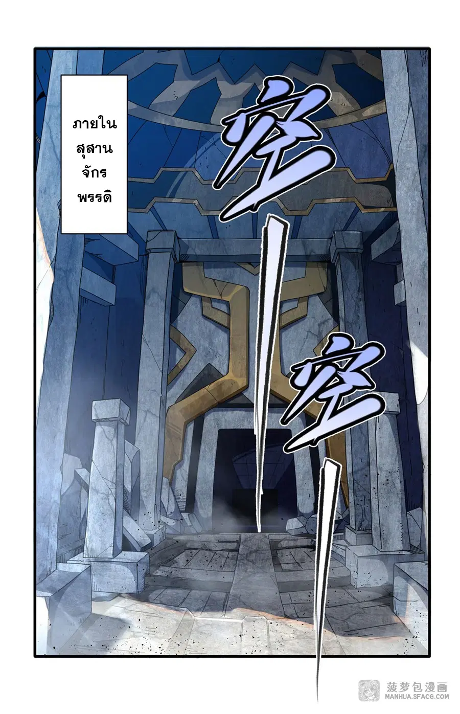 My Female Disciples are all Future Masters of the Heavens ตอนที่ 13 หน้า 2
