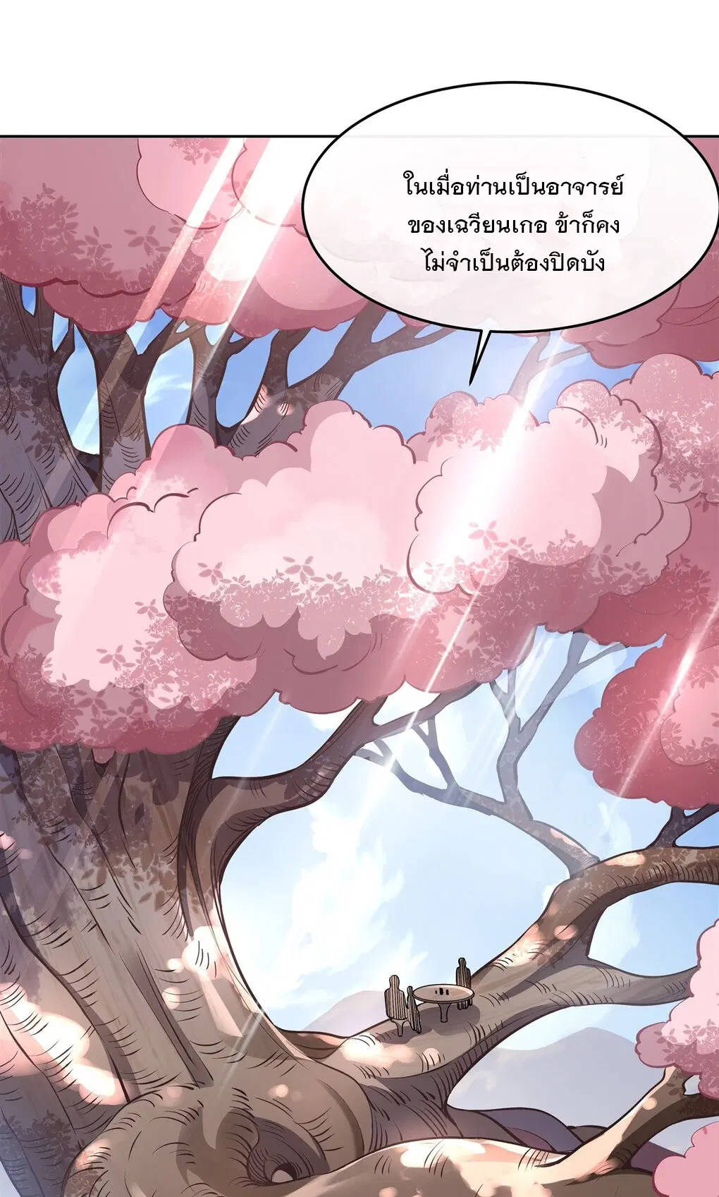 My Female Disciples are all Future Masters of the Heavens ตอนที่ 130 หน้า 2