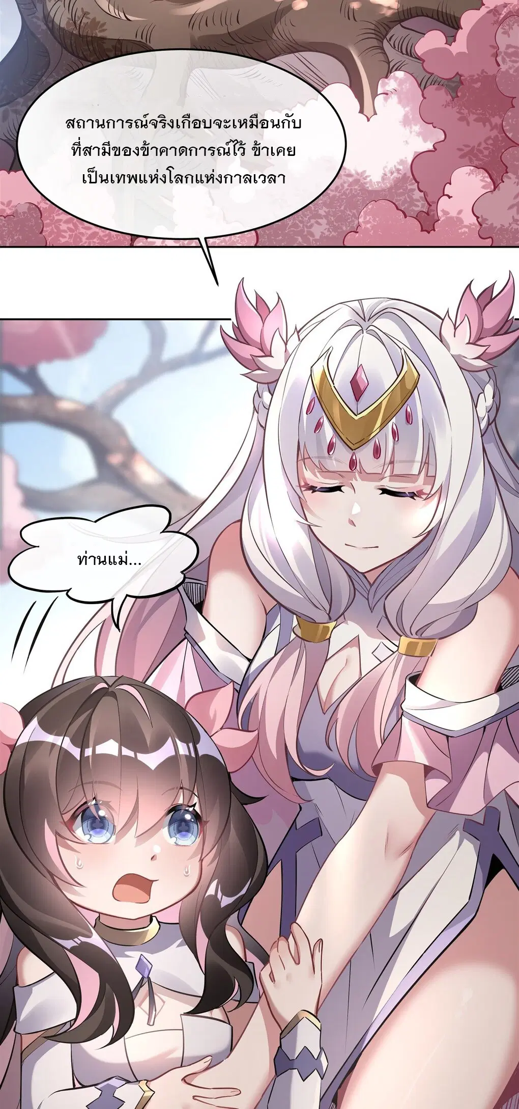 My Female Disciples are all Future Masters of the Heavens ตอนที่ 130 หน้า 3