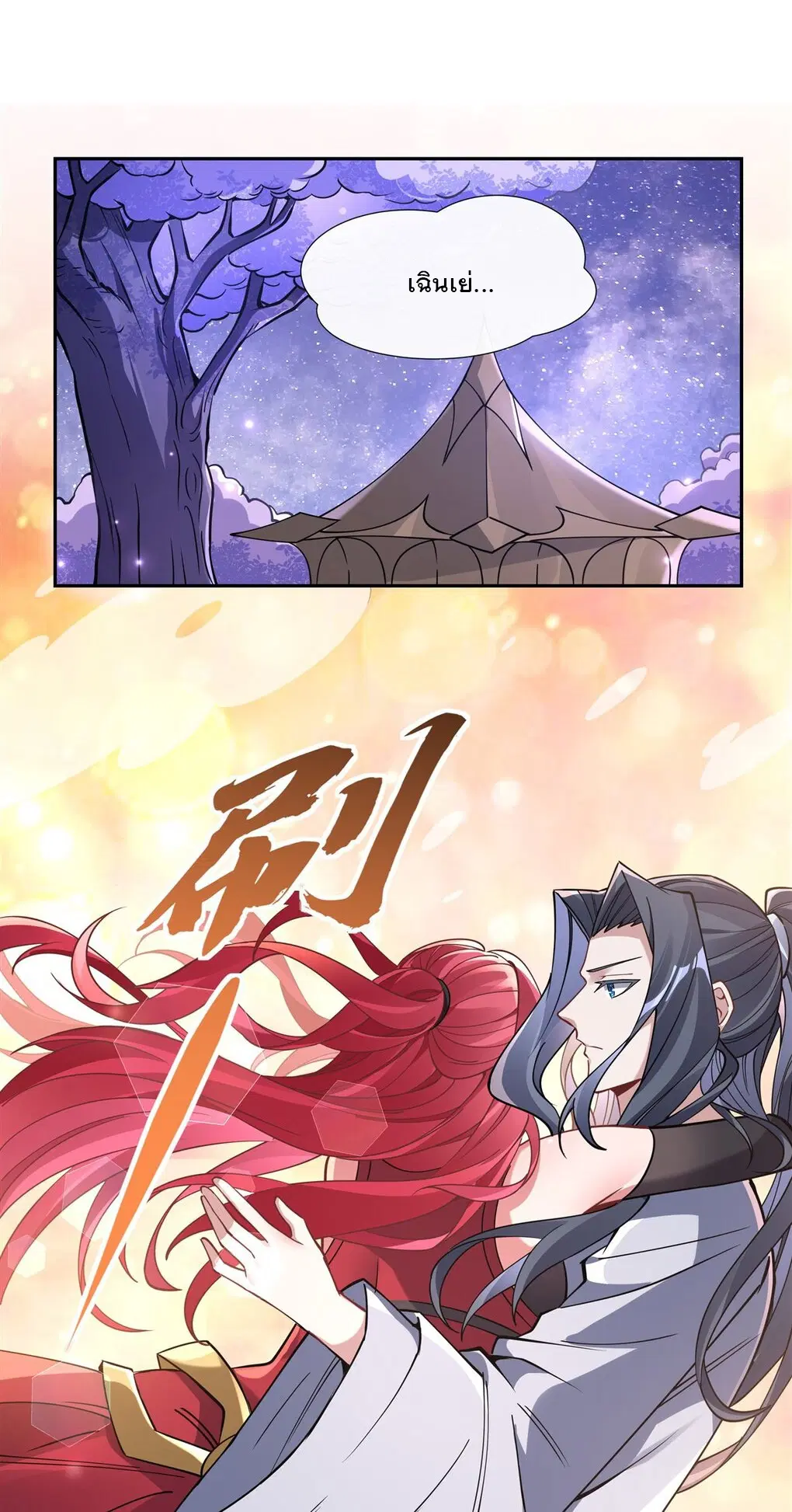 My Female Disciples are all Future Masters of the Heavens ตอนที่ 133 หน้า 2