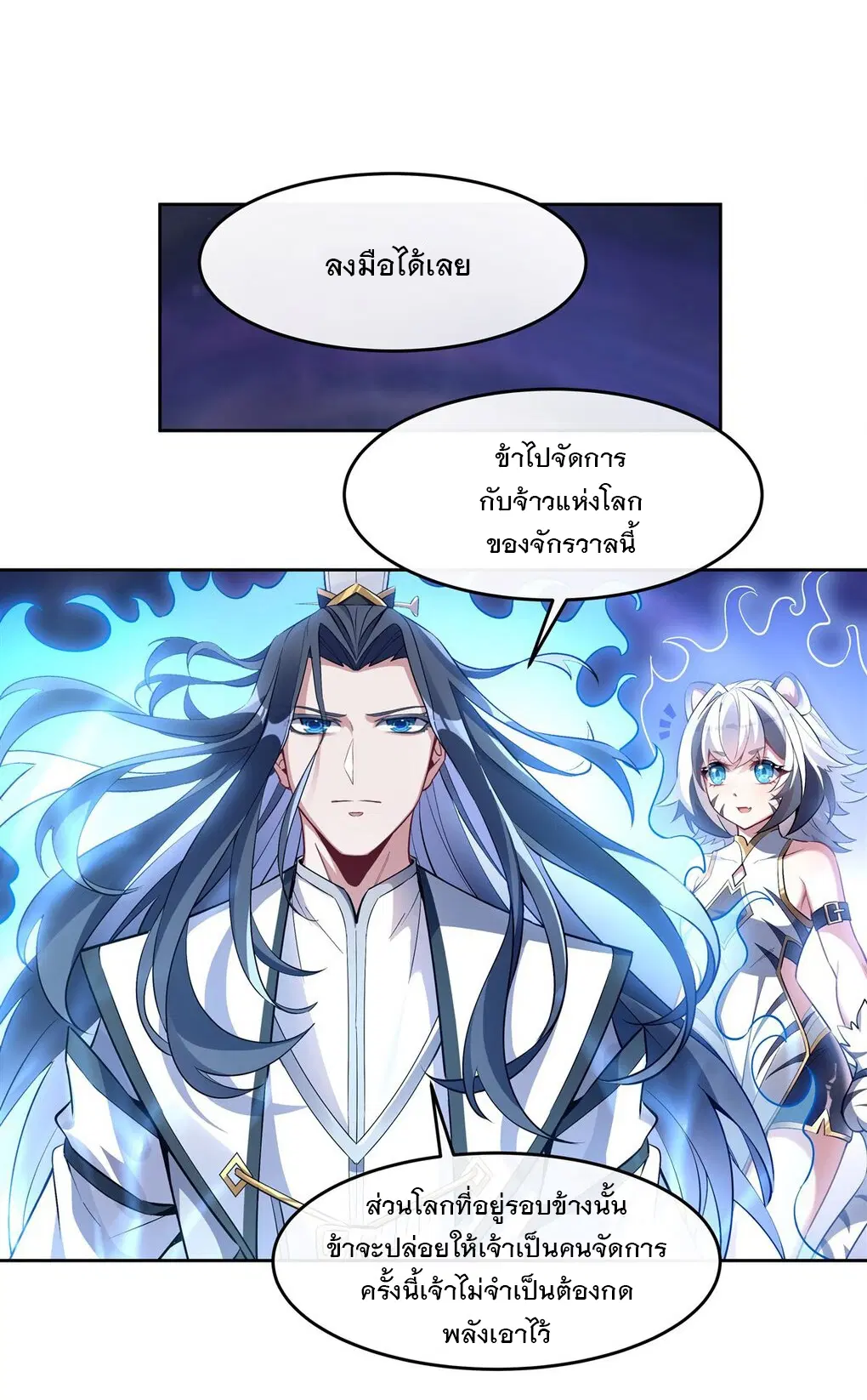 My Female Disciples are all Future Masters of the Heavens ตอนที่ 134 หน้า 2
