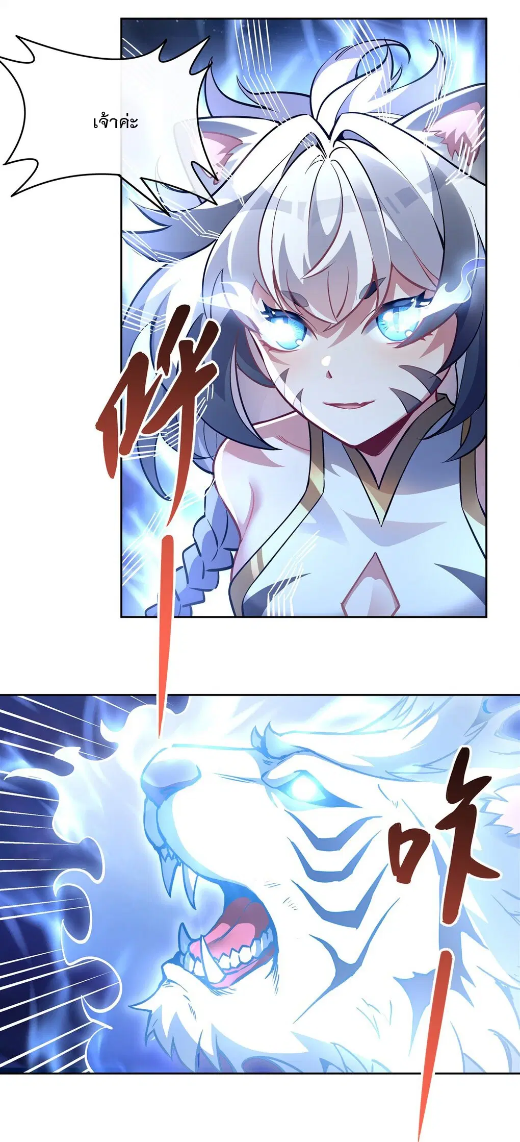 My Female Disciples are all Future Masters of the Heavens ตอนที่ 134 หน้า 3