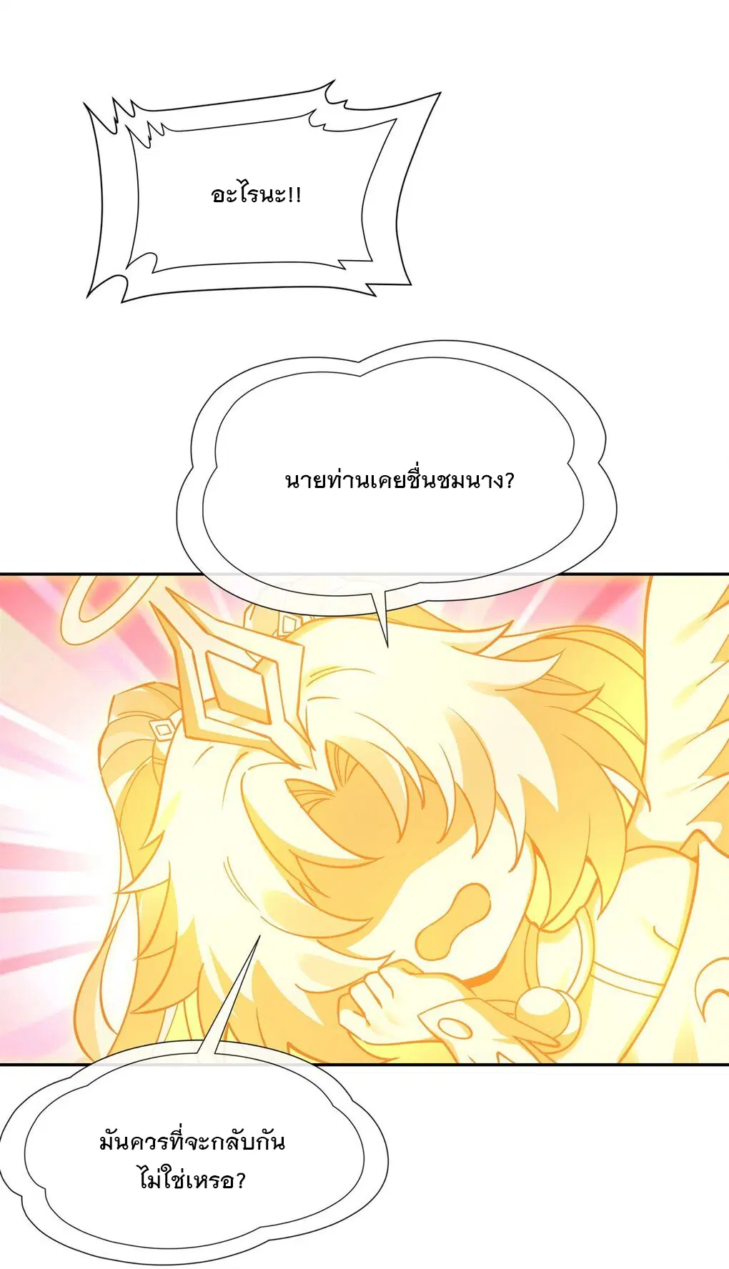 My Female Disciples are all Future Masters of the Heavens ตอนที่ 135 หน้า 2
