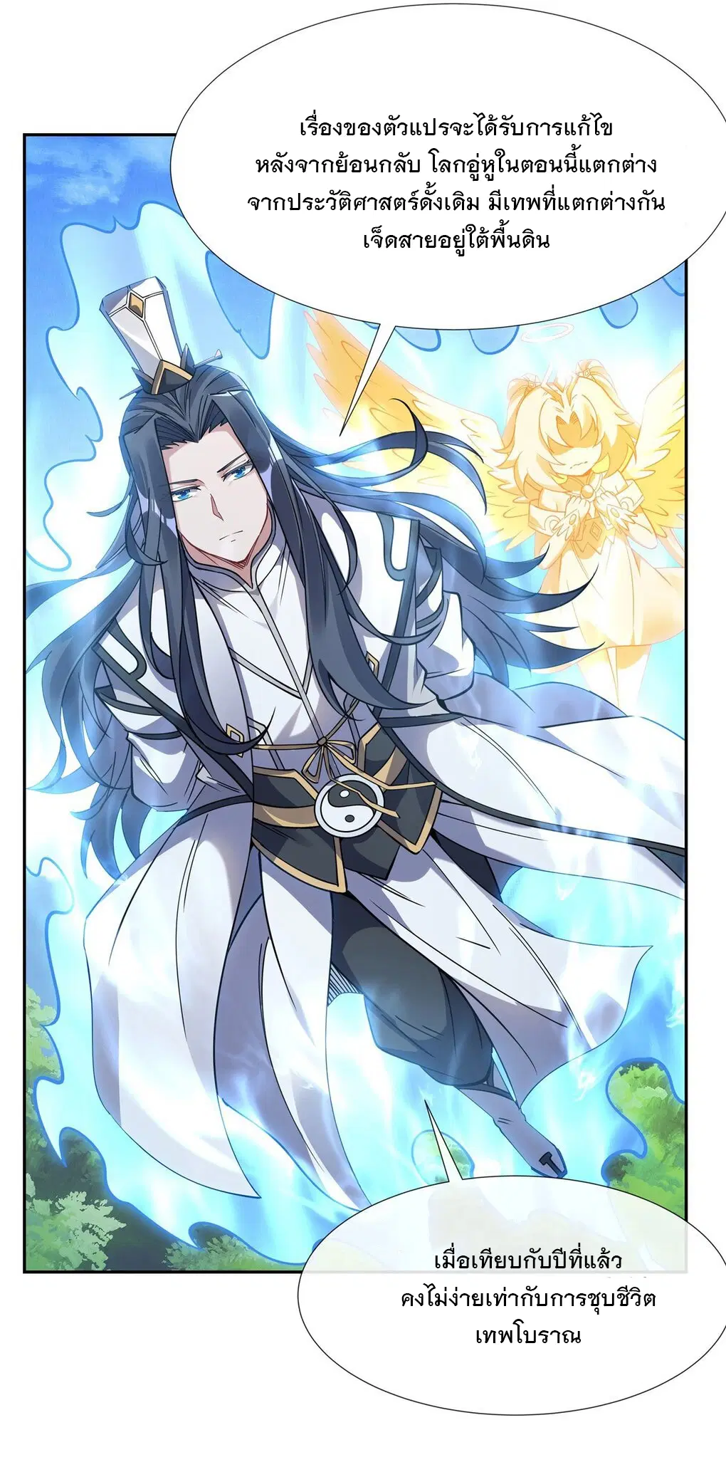 My Female Disciples are all Future Masters of the Heavens ตอนที่ 135 หน้า 3