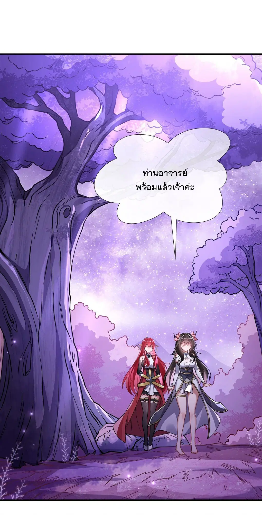 My Female Disciples are all Future Masters of the Heavens ตอนที่ 137 หน้า 2