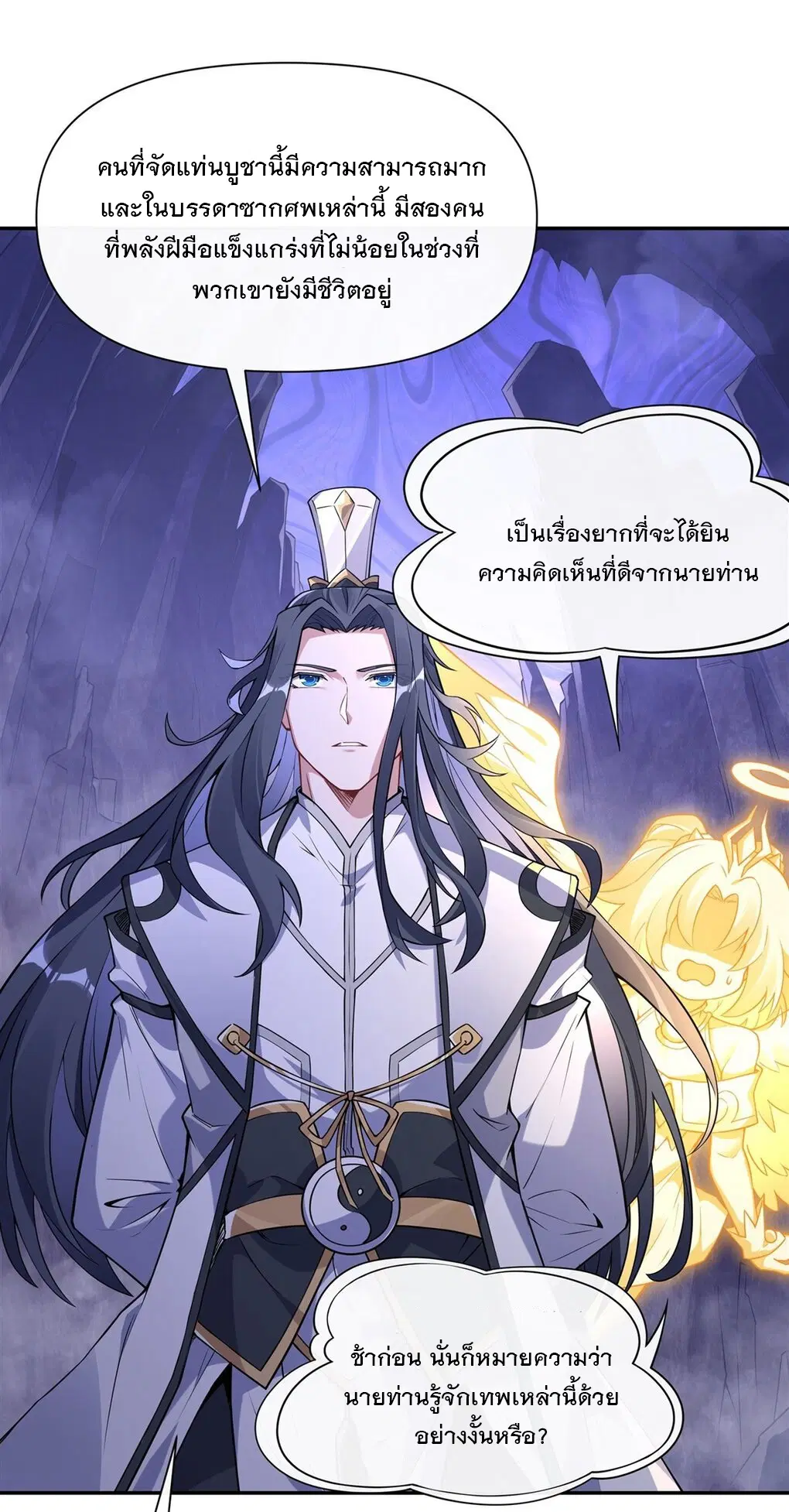 My Female Disciples are all Future Masters of the Heavens ตอนที่ 138 หน้า 2