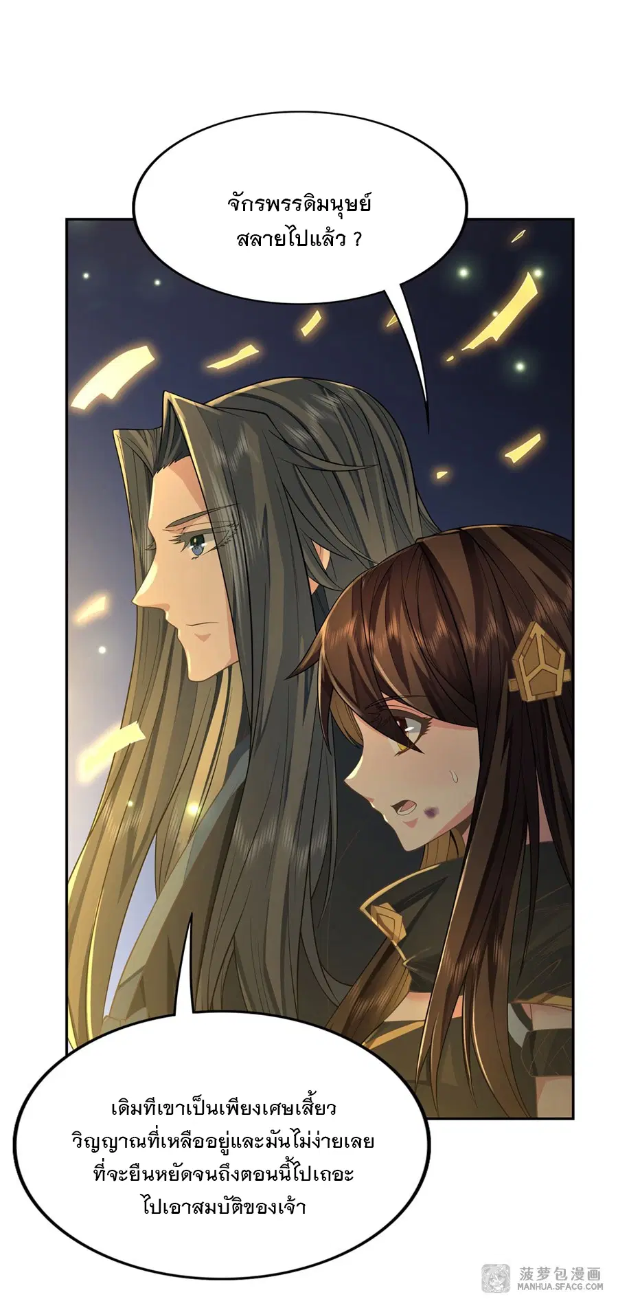 My Female Disciples are all Future Masters of the Heavens ตอนที่ 14 หน้า 3