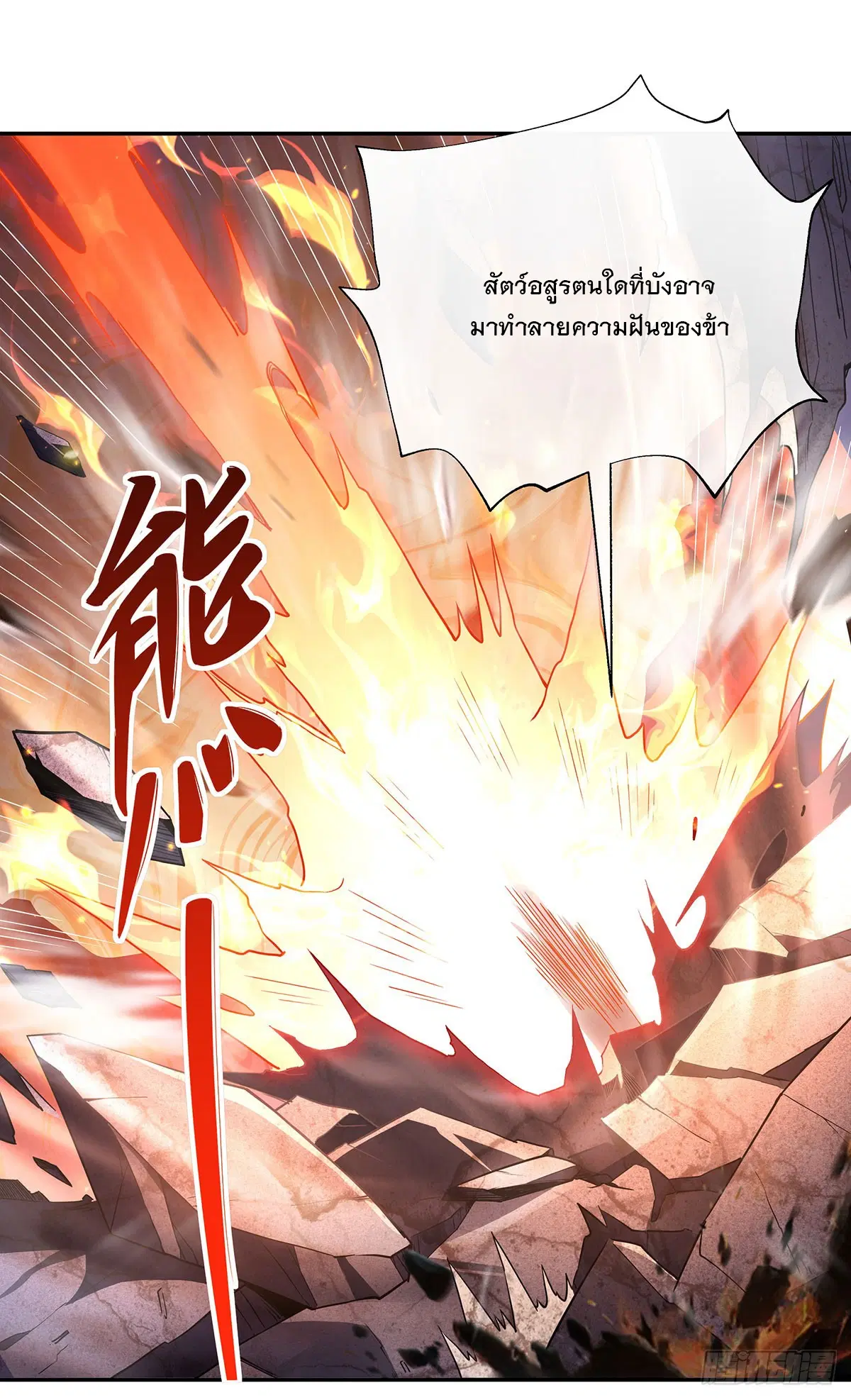 My Female Disciples are all Future Masters of the Heavens ตอนที่ 140 หน้า 3