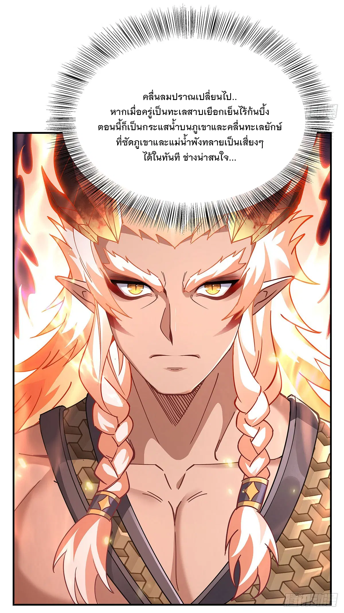 My Female Disciples are all Future Masters of the Heavens ตอนที่ 141 หน้า 3