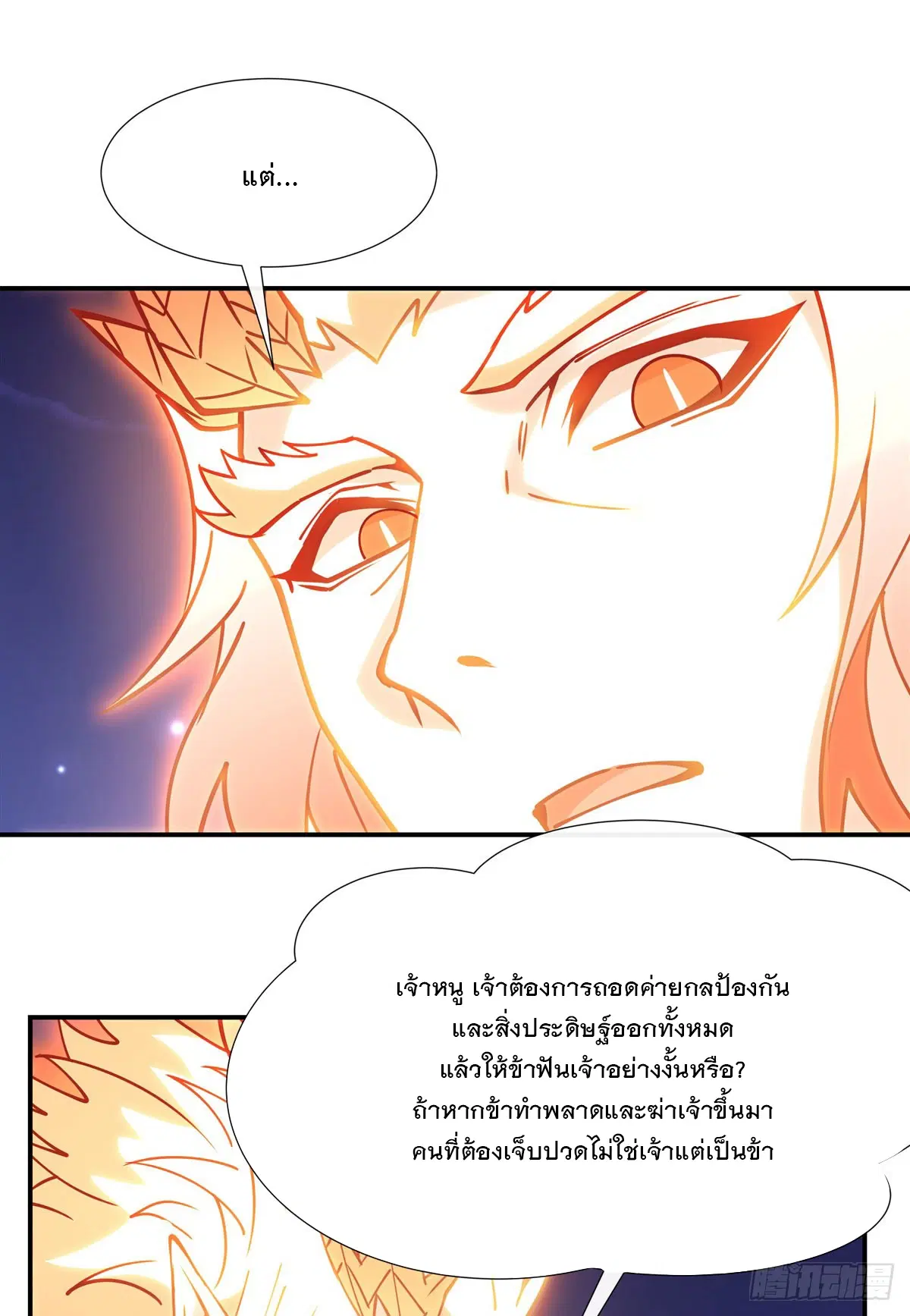 My Female Disciples are all Future Masters of the Heavens ตอนที่ 143 หน้า 3