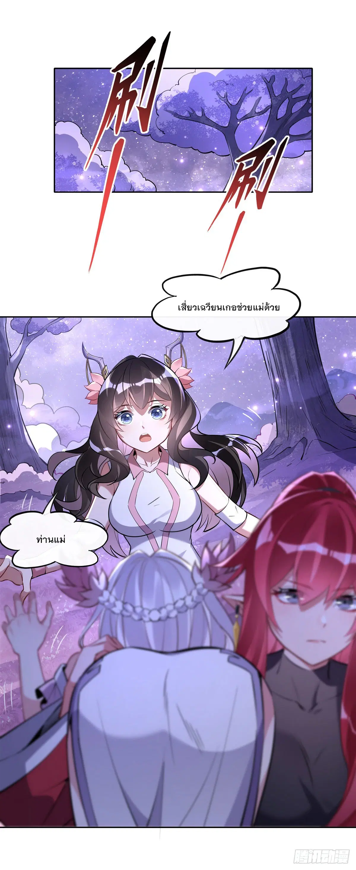 My Female Disciples are all Future Masters of the Heavens ตอนที่ 144 หน้า 2