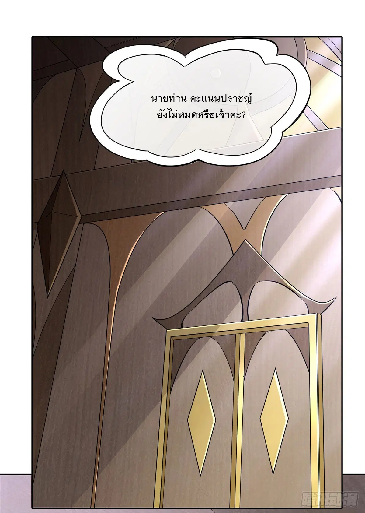 My Female Disciples are all Future Masters of the Heavens ตอนที่ 145 หน้า 2