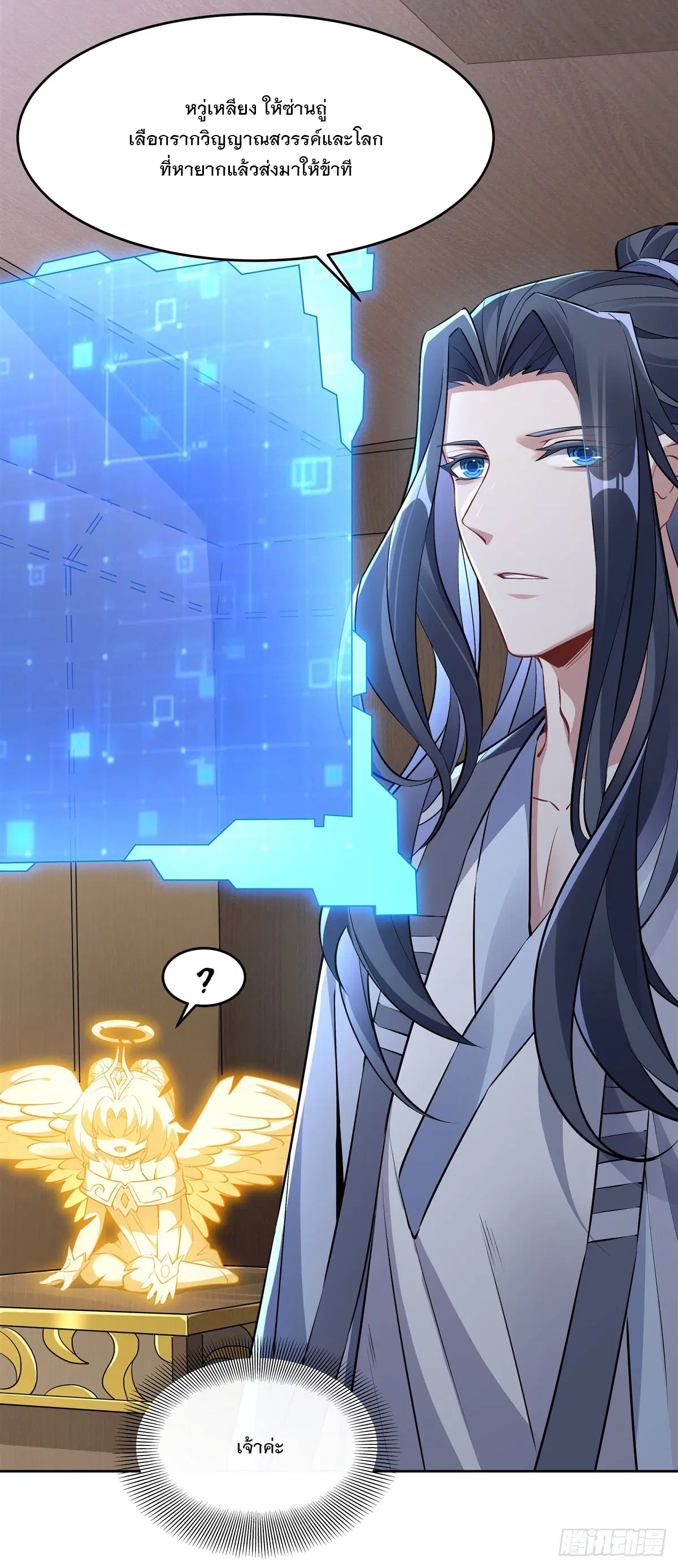 My Female Disciples are all Future Masters of the Heavens ตอนที่ 145 หน้า 3