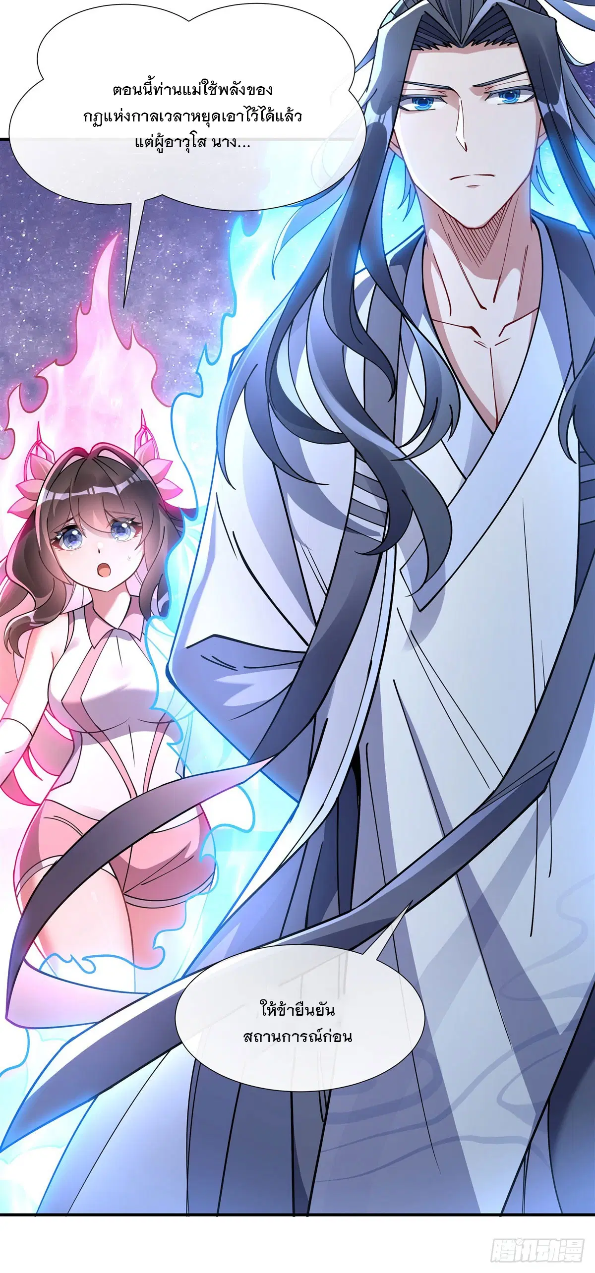 My Female Disciples are all Future Masters of the Heavens ตอนที่ 146 หน้า 3
